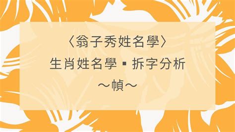 龍 姓名學|【生肖姓名學】龍 宜用字 (喜用字、免費姓名學、生肖開運、姓名。